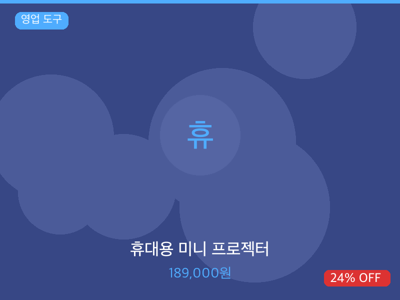 휴대용 미니 프로젝터