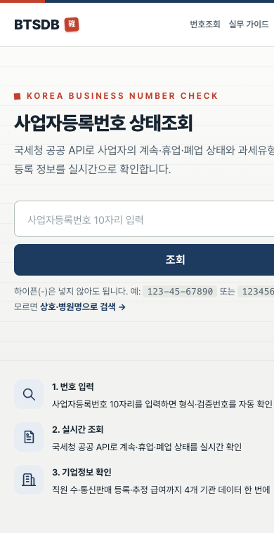 BTSDB 실제 서비스 화면