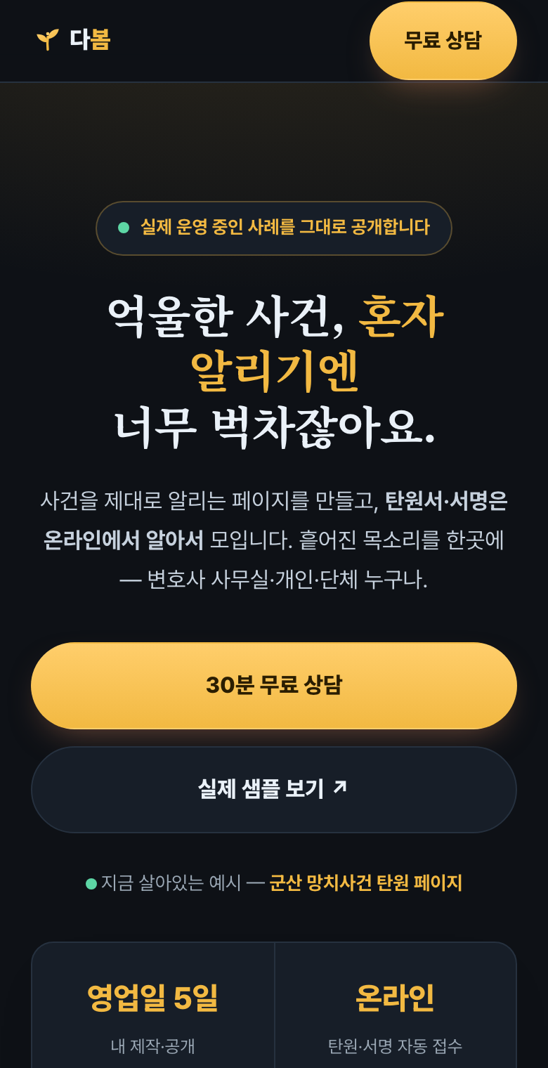 다봄 실제 서비스 화면