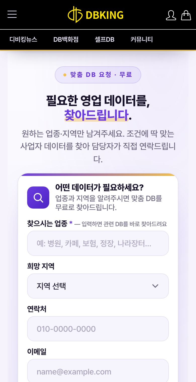 디비킹 실제 서비스 화면