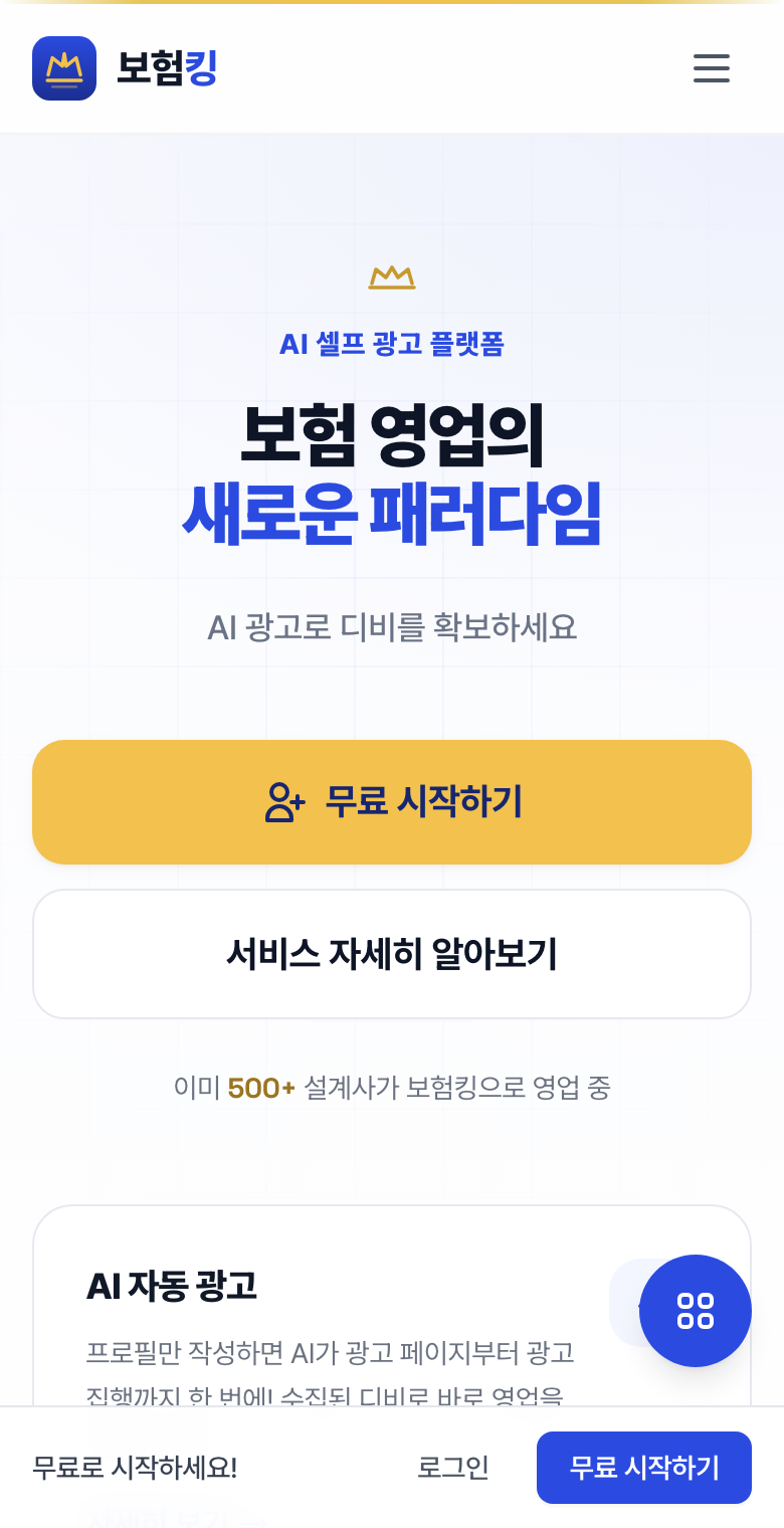 보험킹 실제 서비스 화면