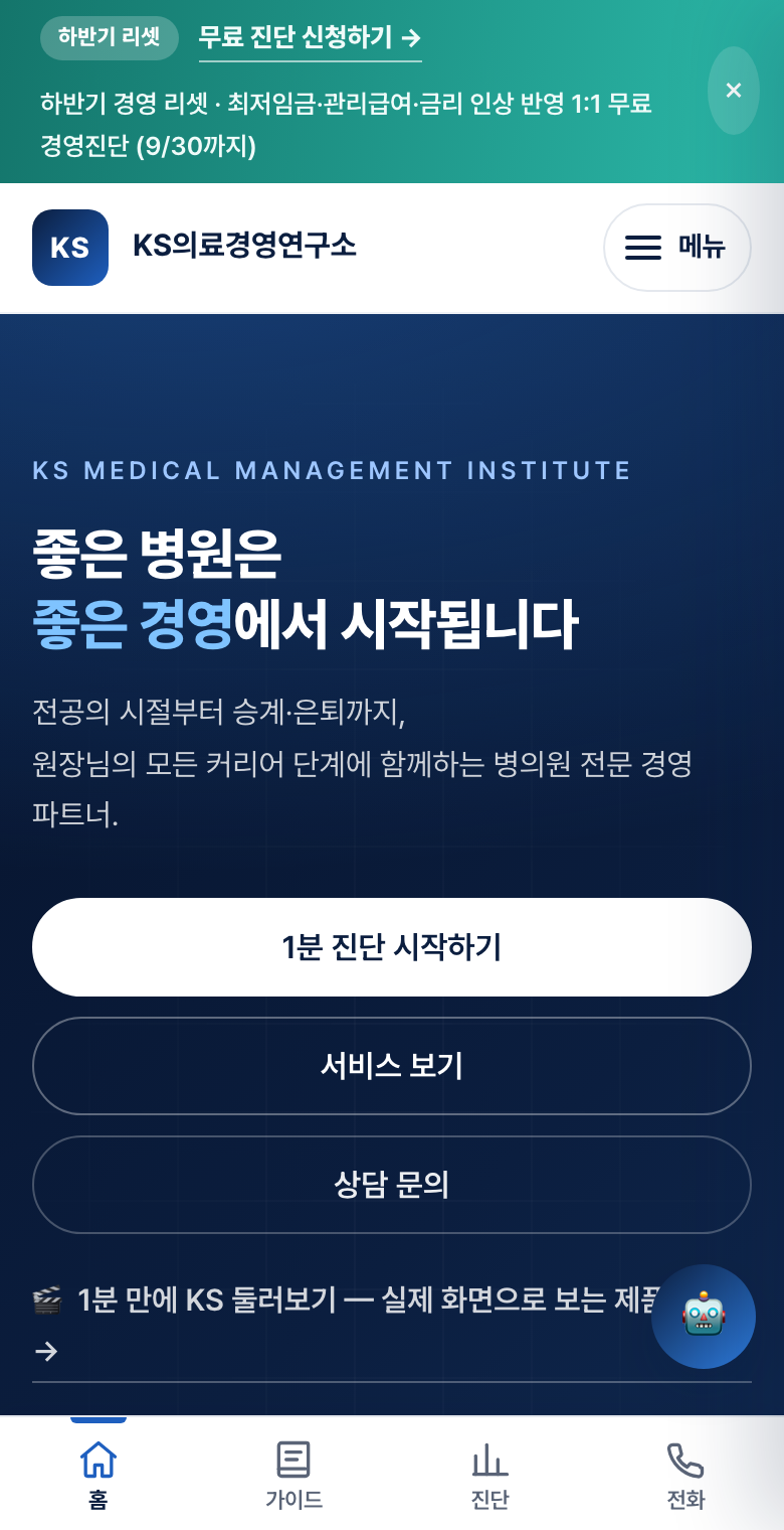 KS경영연구소 실제 서비스 화면