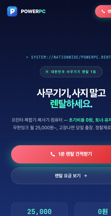 파워피씨 실제 서비스 화면