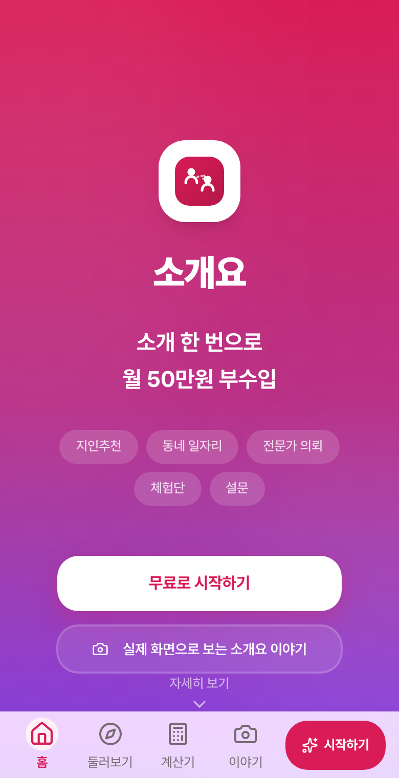 소개요 실제 서비스 화면