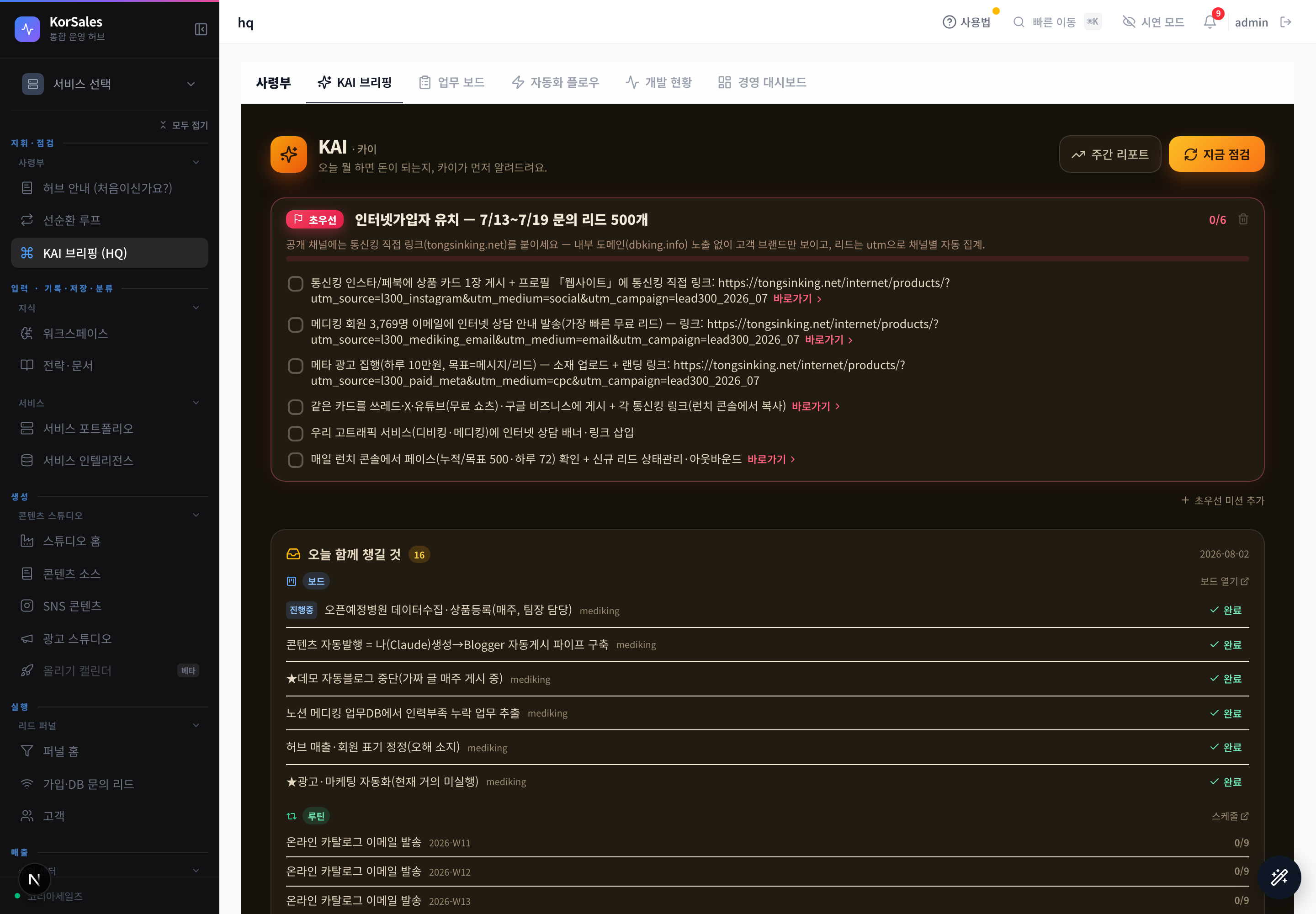 AI 운영 비서 콘솔 화면(수치 흐림 처리)