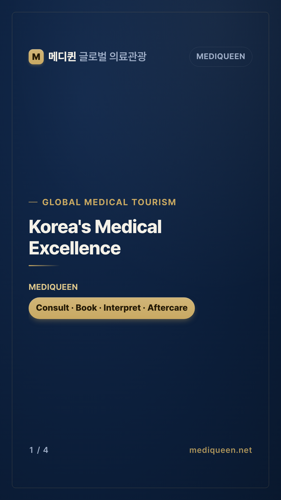 메디퀸 영어 카드뉴스