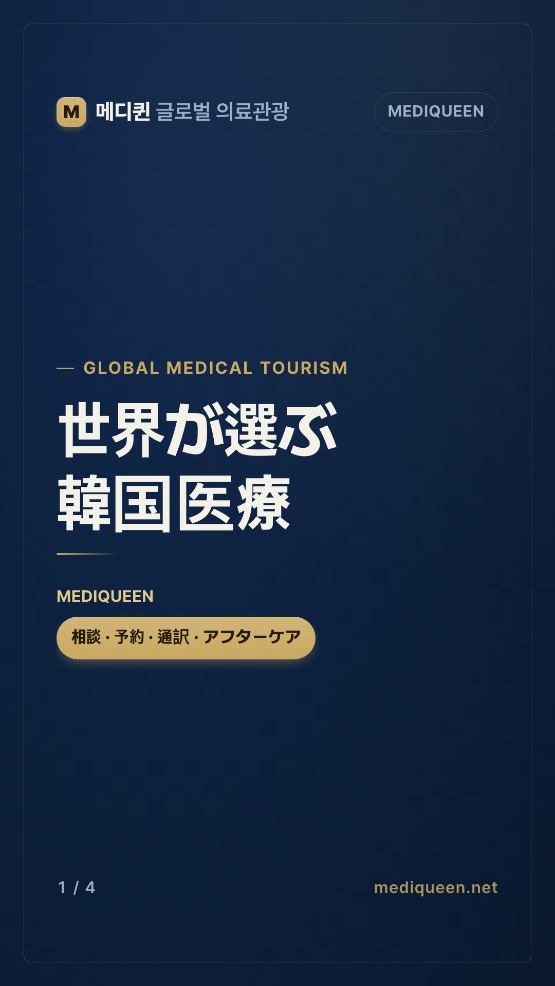메디퀸 일본어 카드뉴스